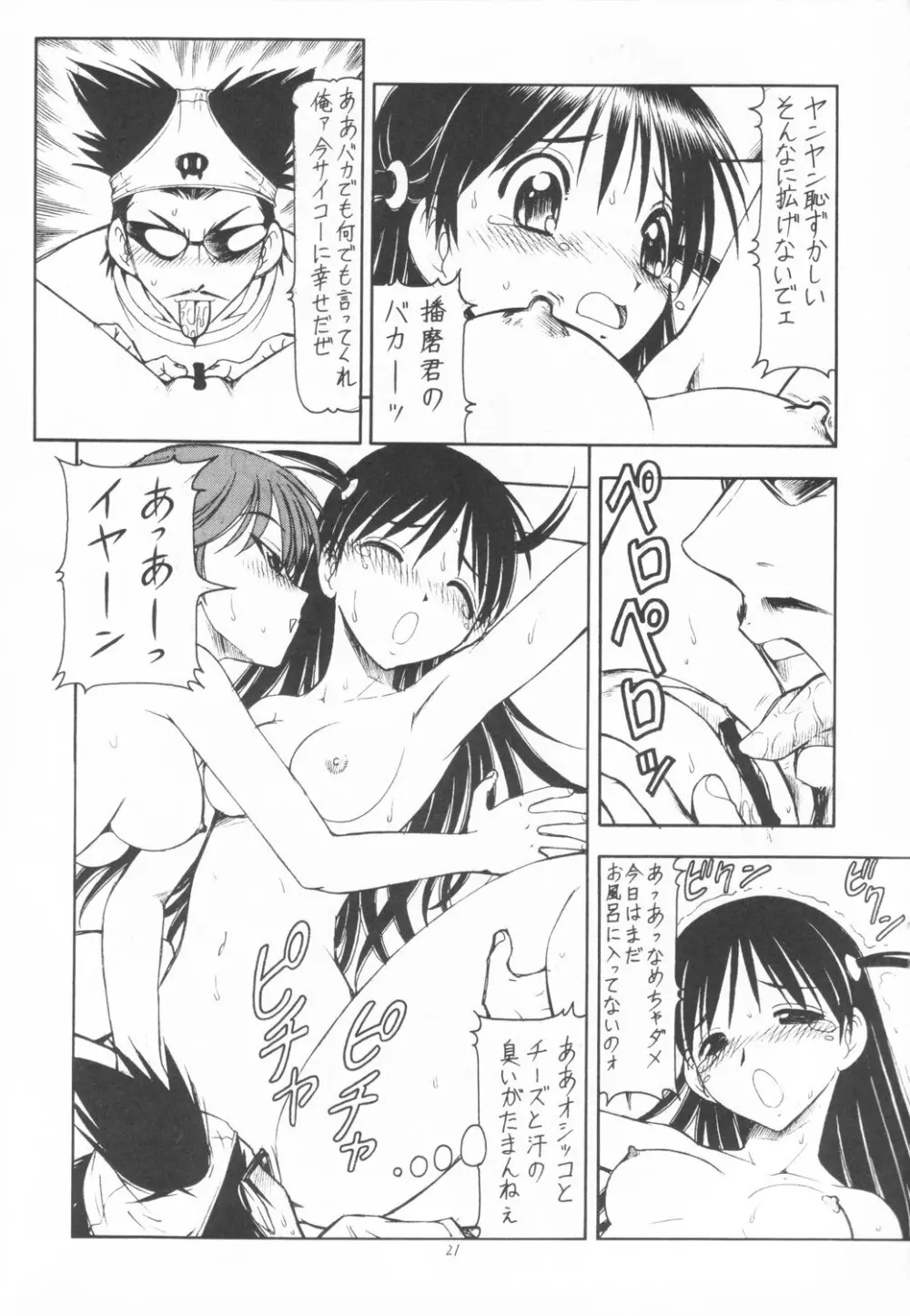 Scramble X 私、姉さんが好きなんです - page22