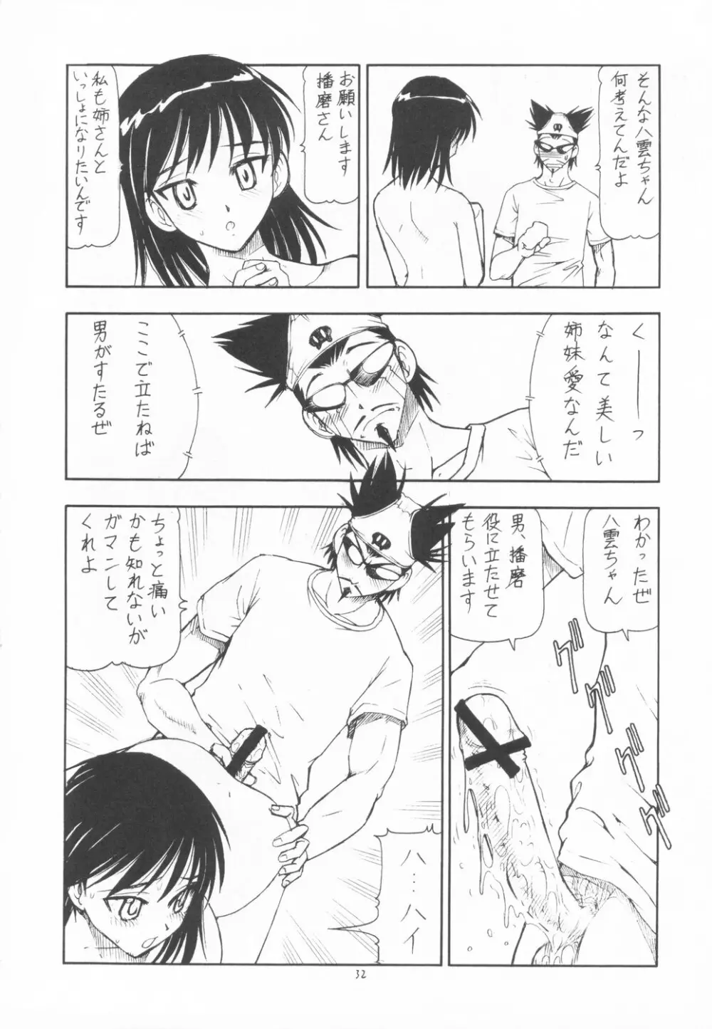 Scramble X 私、姉さんが好きなんです - page33