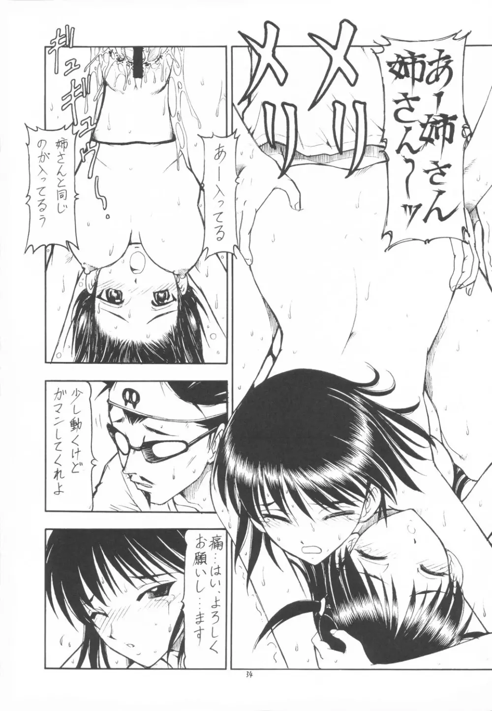 Scramble X 私、姉さんが好きなんです - page35