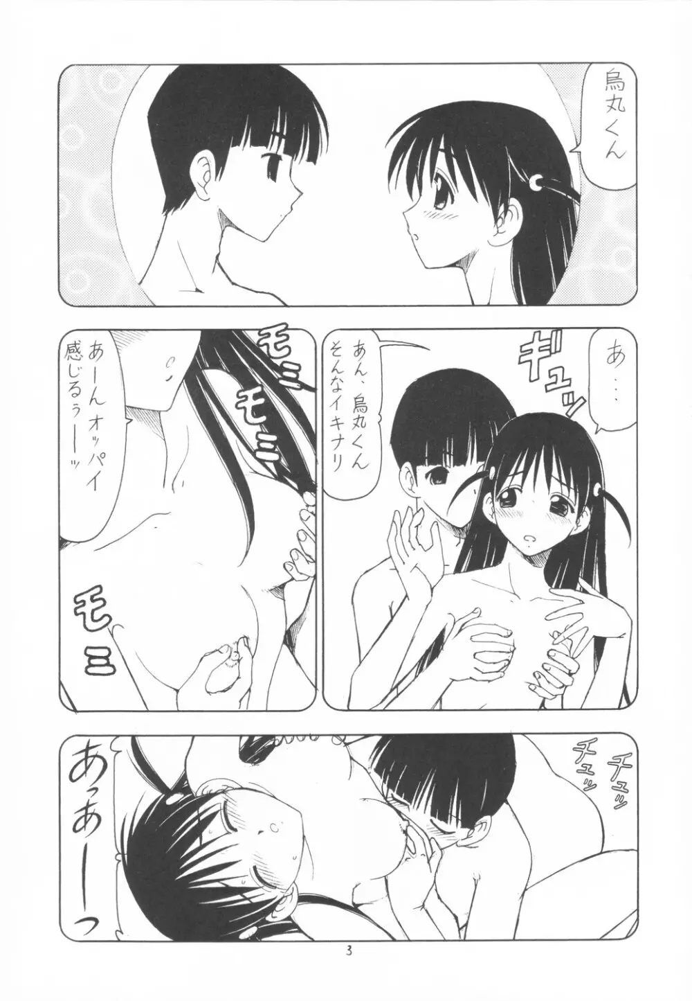 Scramble X 私、姉さんが好きなんです - page4