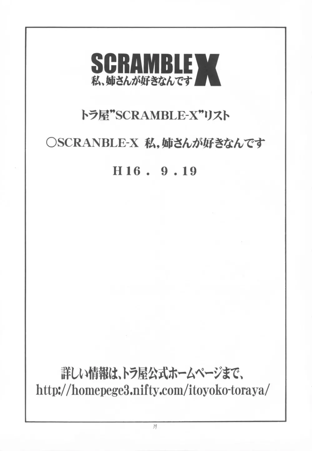 Scramble X 私、姉さんが好きなんです - page40