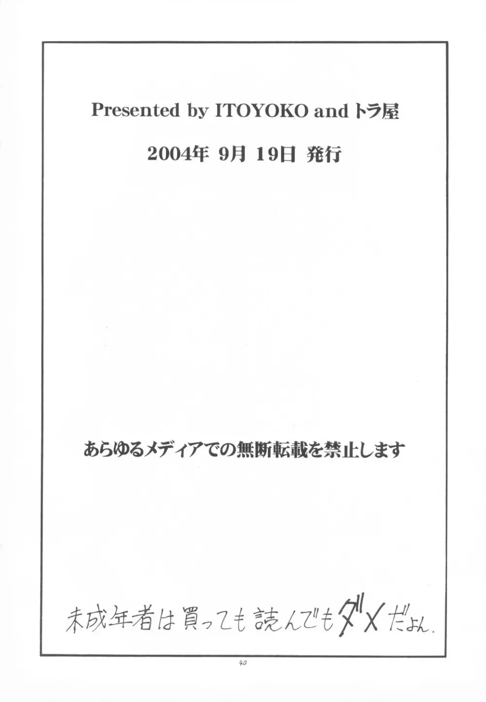 Scramble X 私、姉さんが好きなんです - page41