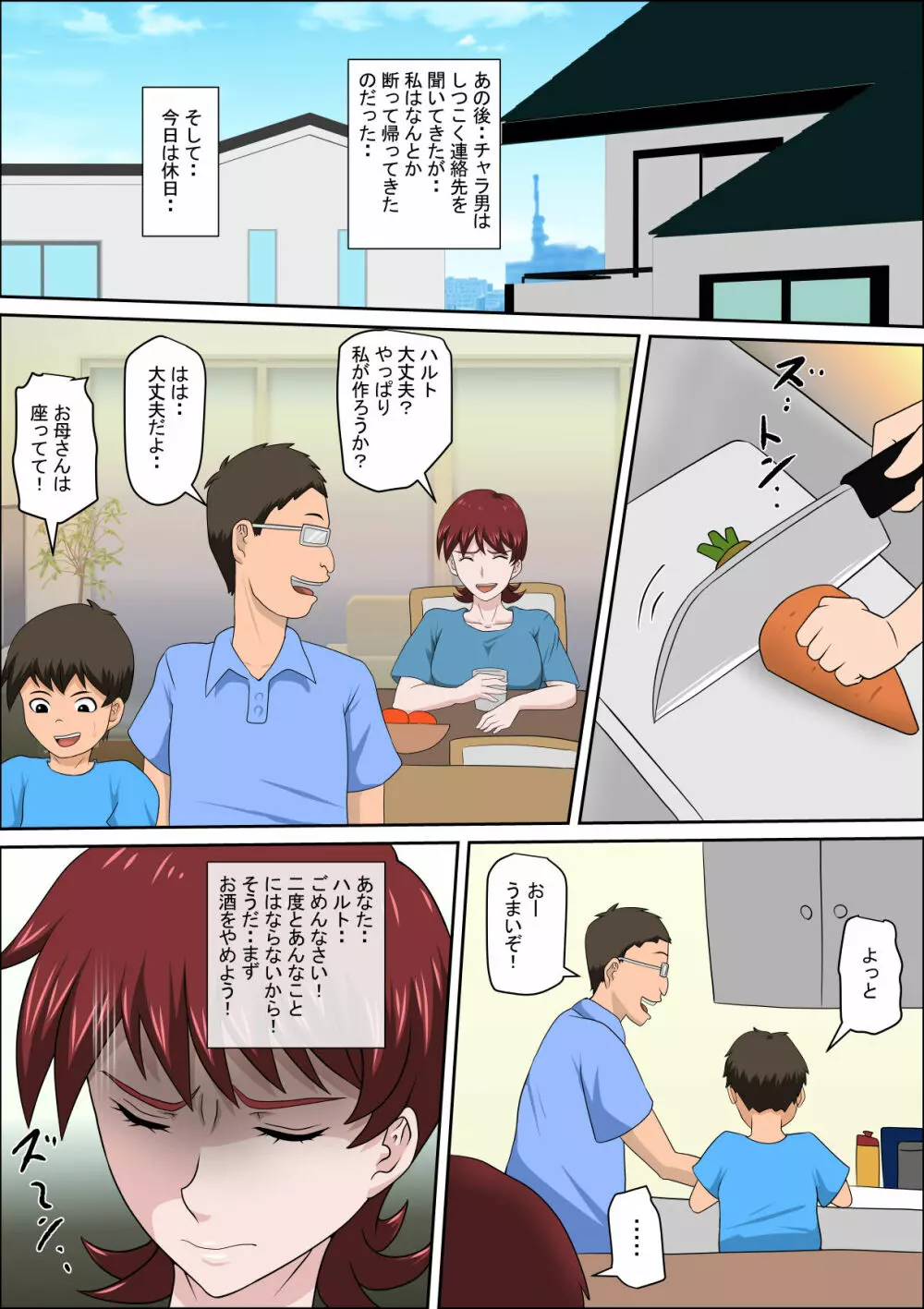 息子の同級生に枕営業物語 6 - page12