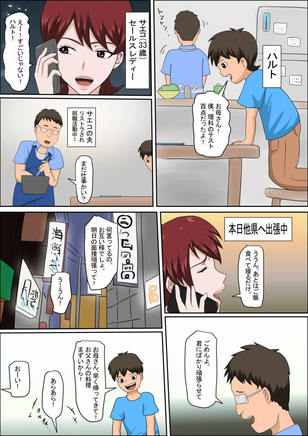 息子の同級生に枕営業物語 6 - page2