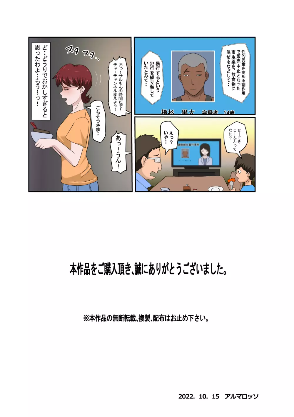 息子の同級生に枕営業物語 6 - page36