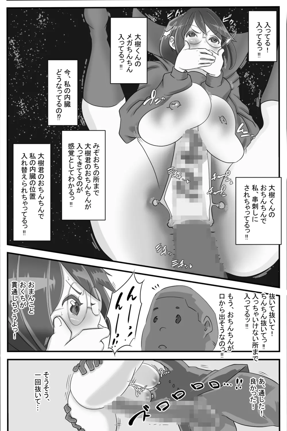 金曜日は精子回収日 - page21