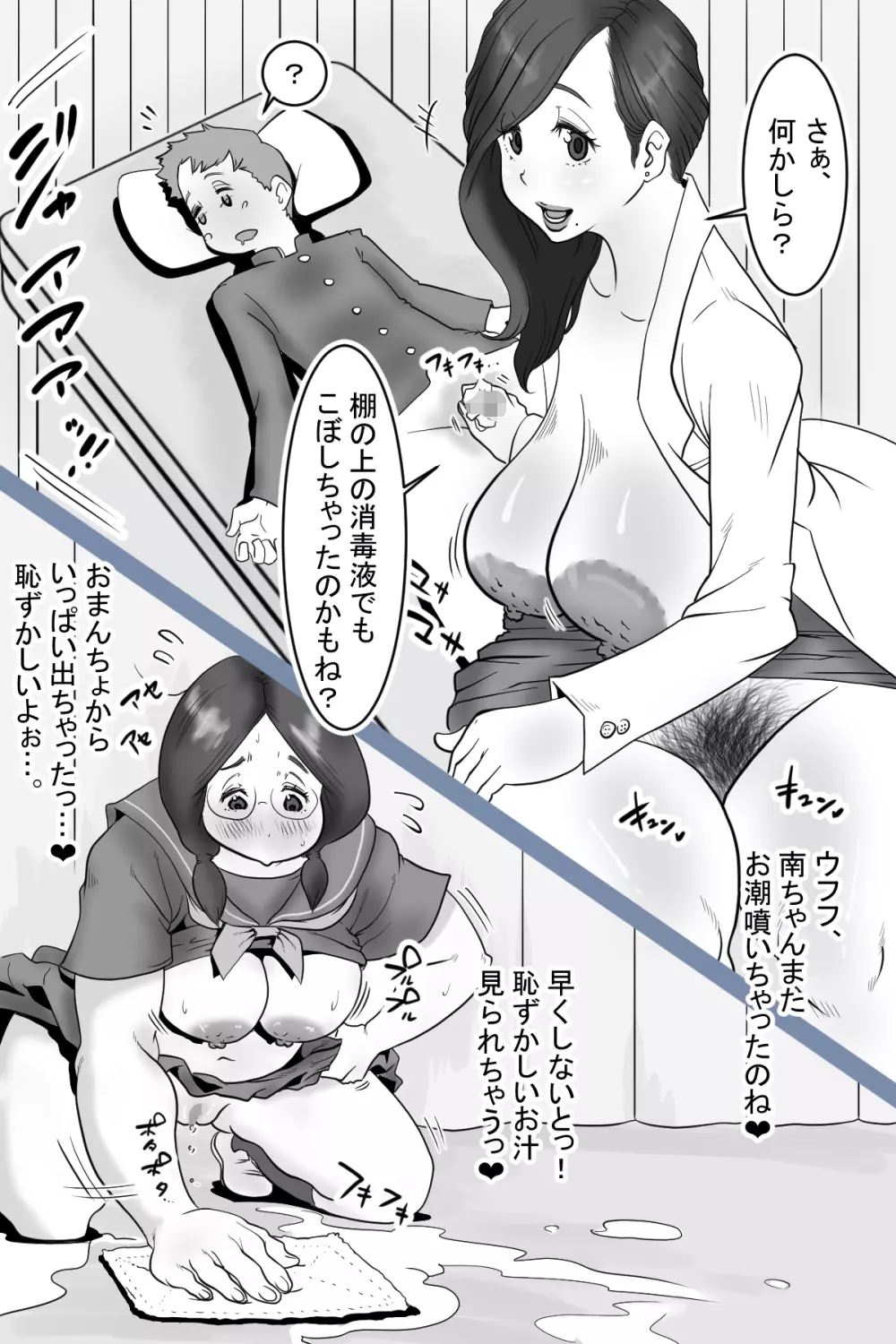 保健委員南ちゃんの吐精日志 - page19