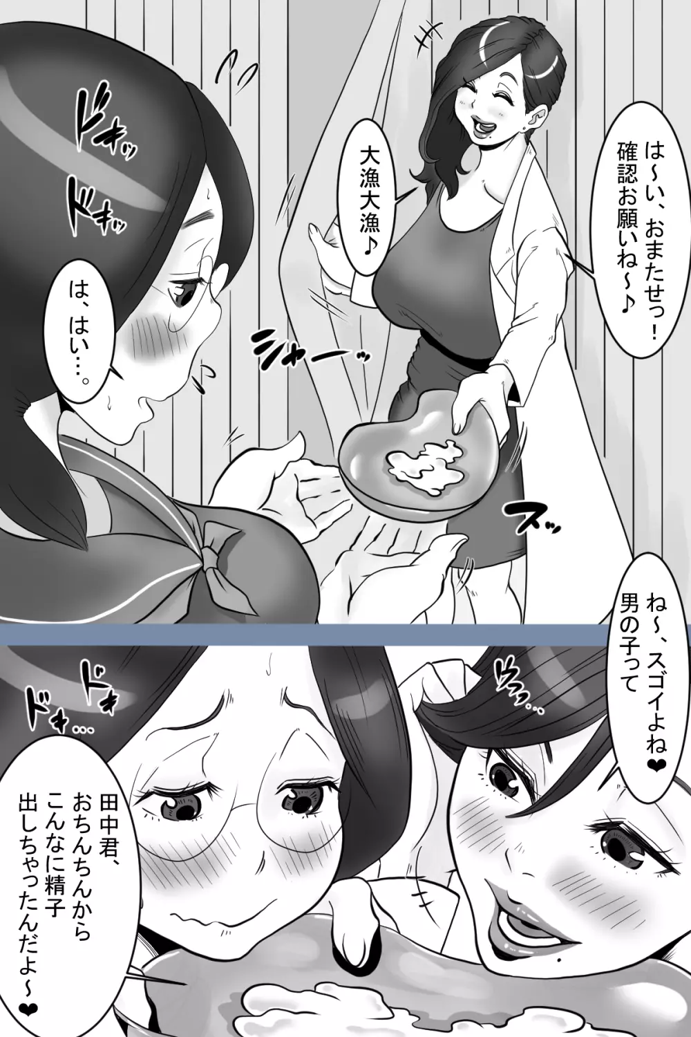 保健委員南ちゃんの吐精日志 - page21