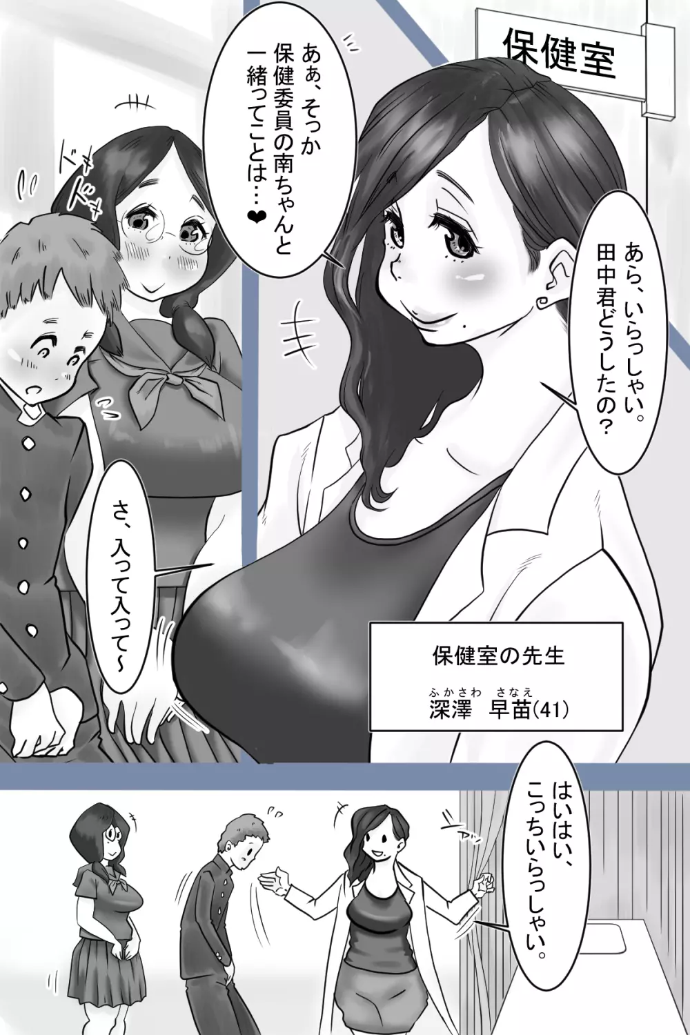 保健委員南ちゃんの吐精日志 - page4