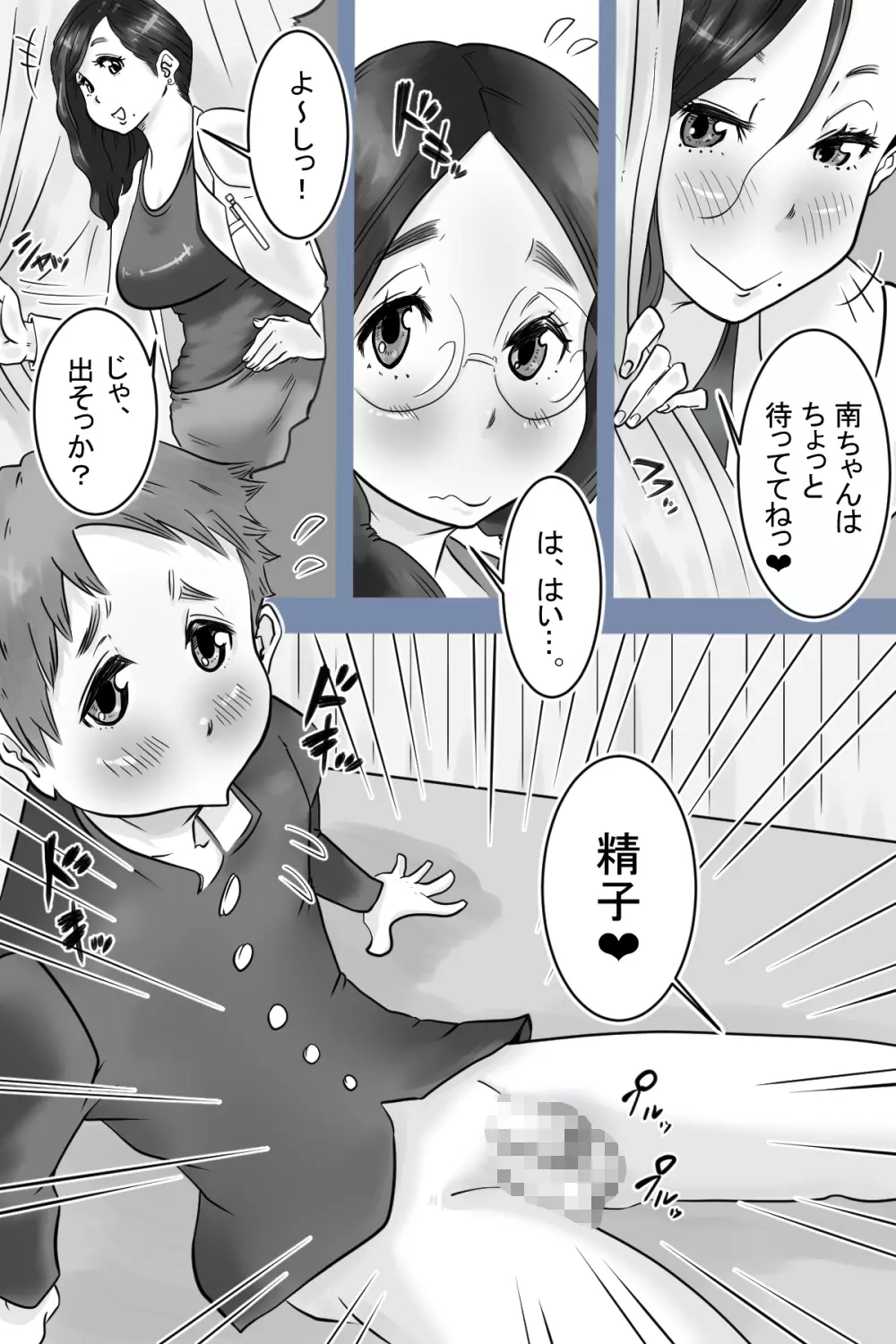 保健委員南ちゃんの吐精日志 - page5