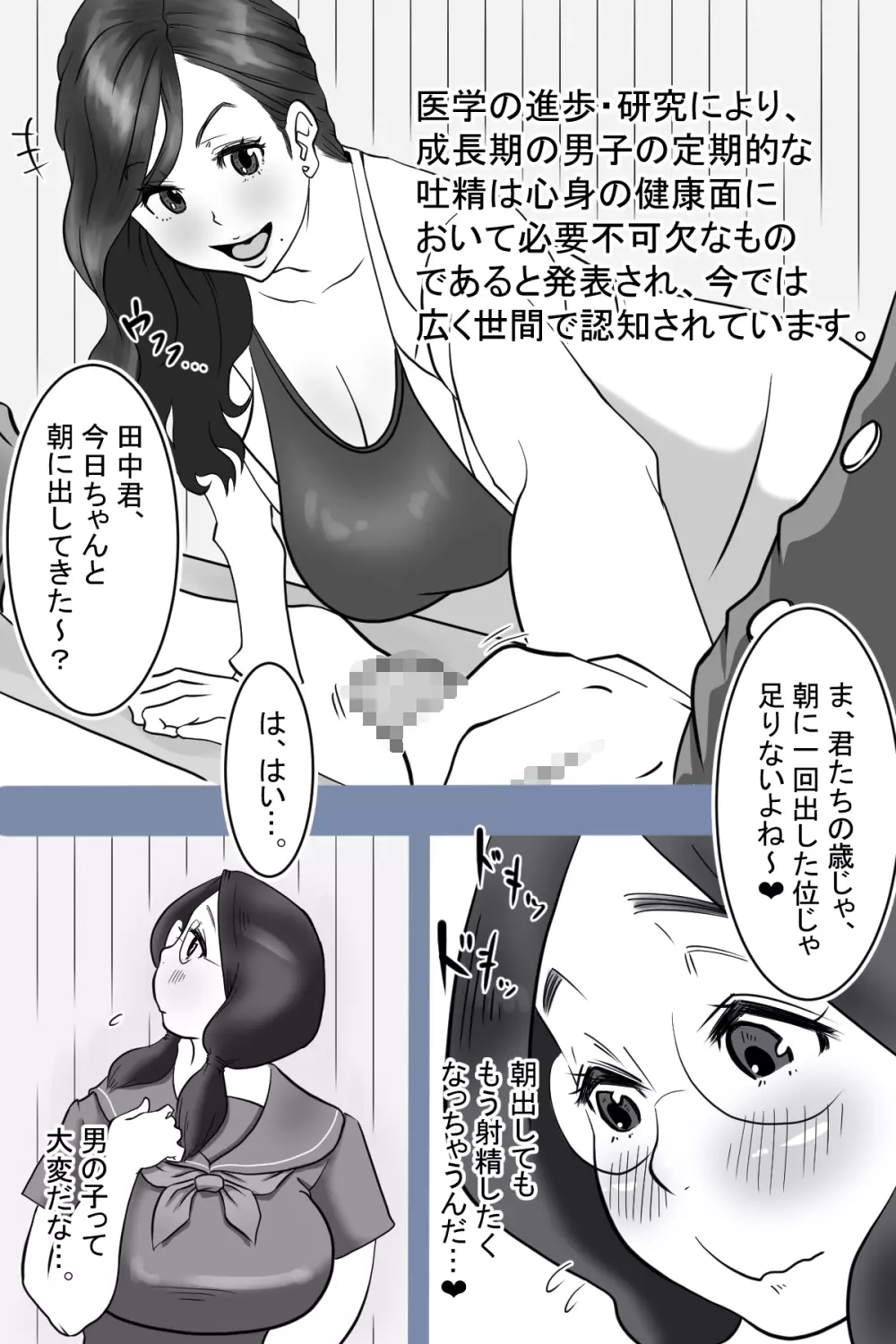 保健委員南ちゃんの吐精日志 - page6