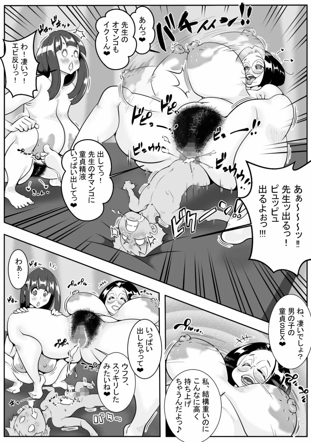 教育実習生ミホ(2)男子生徒の性交実習⁉ - page15