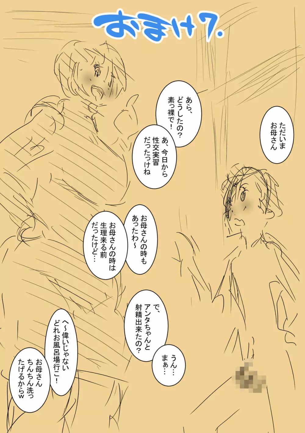 教育実習生ミホ(2)男子生徒の性交実習⁉ - page28