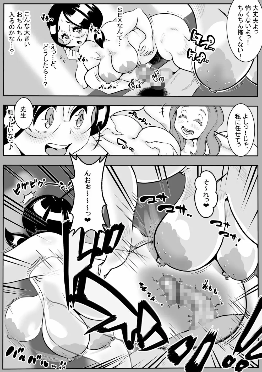 教育実習生ミホ(2)男子生徒の性交実習⁉ - page6