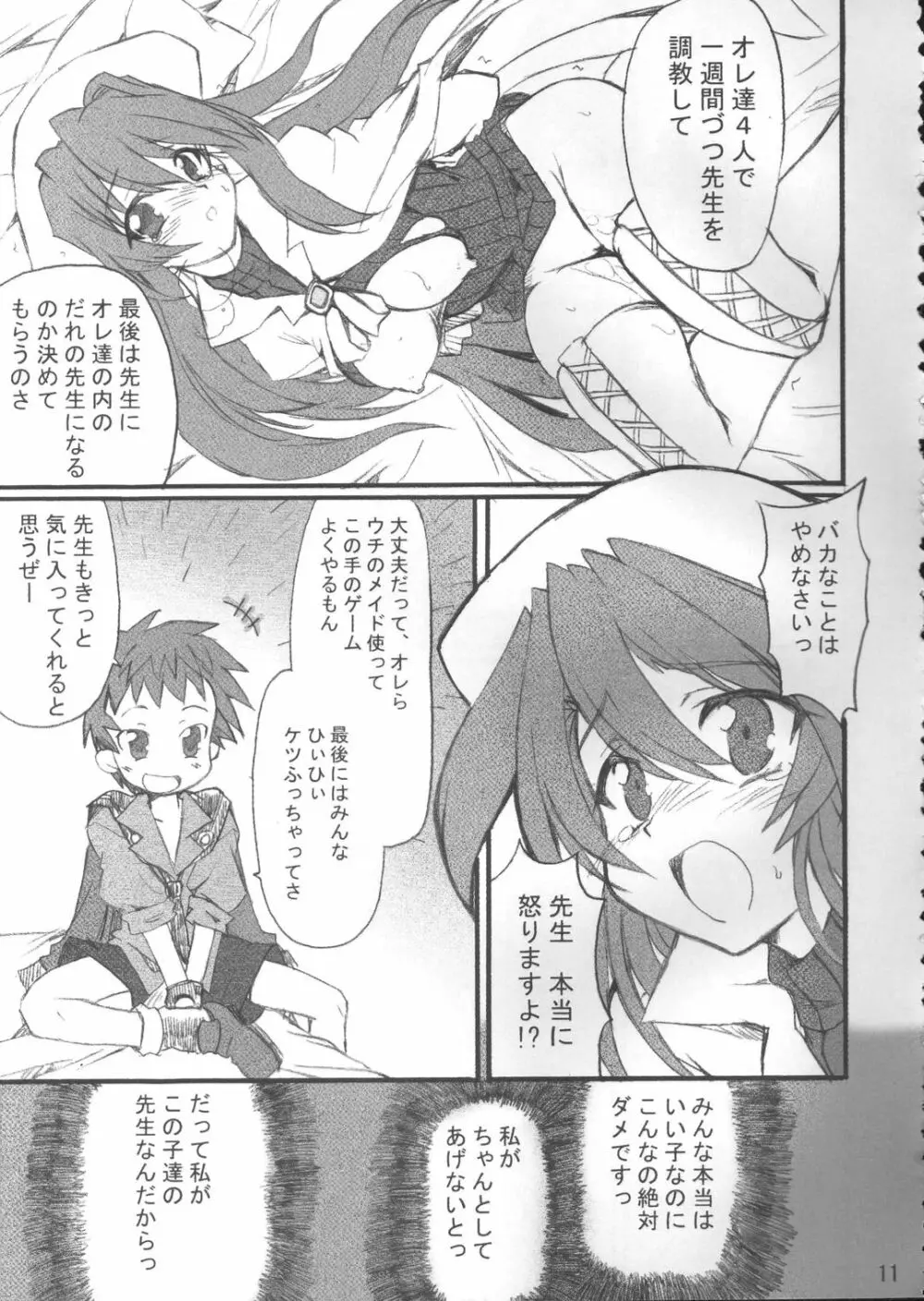 先生と秘密の課外授業 - page10