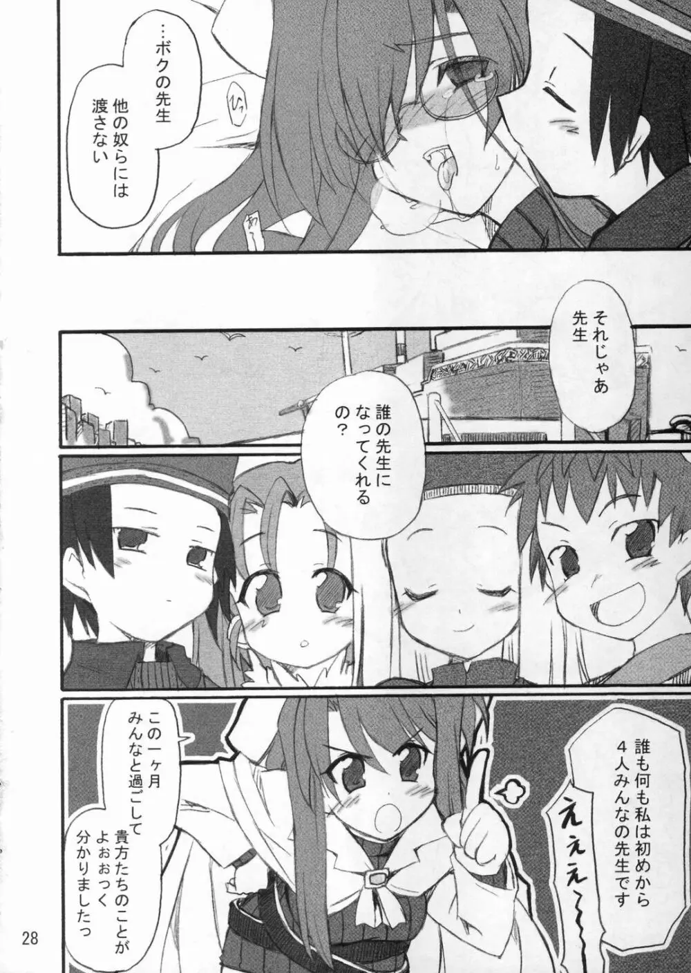 先生と秘密の課外授業 - page27