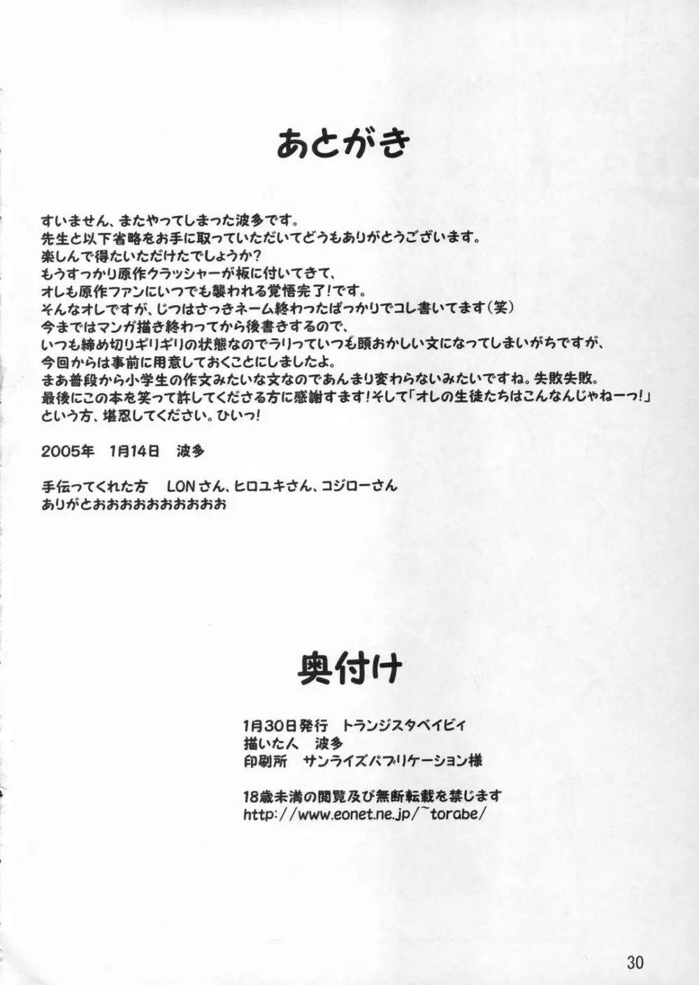 先生と秘密の課外授業 - page29