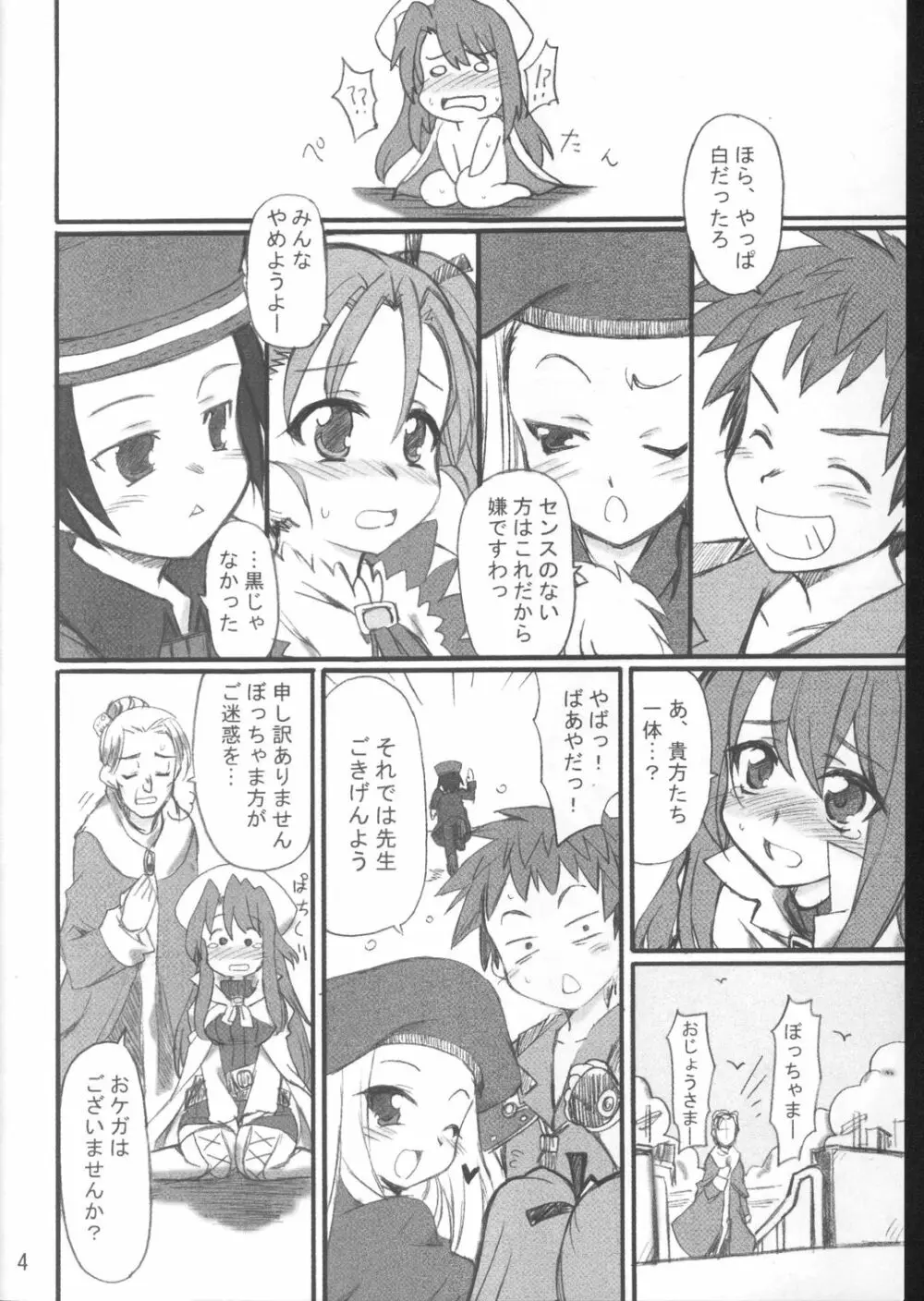 先生と秘密の課外授業 - page3