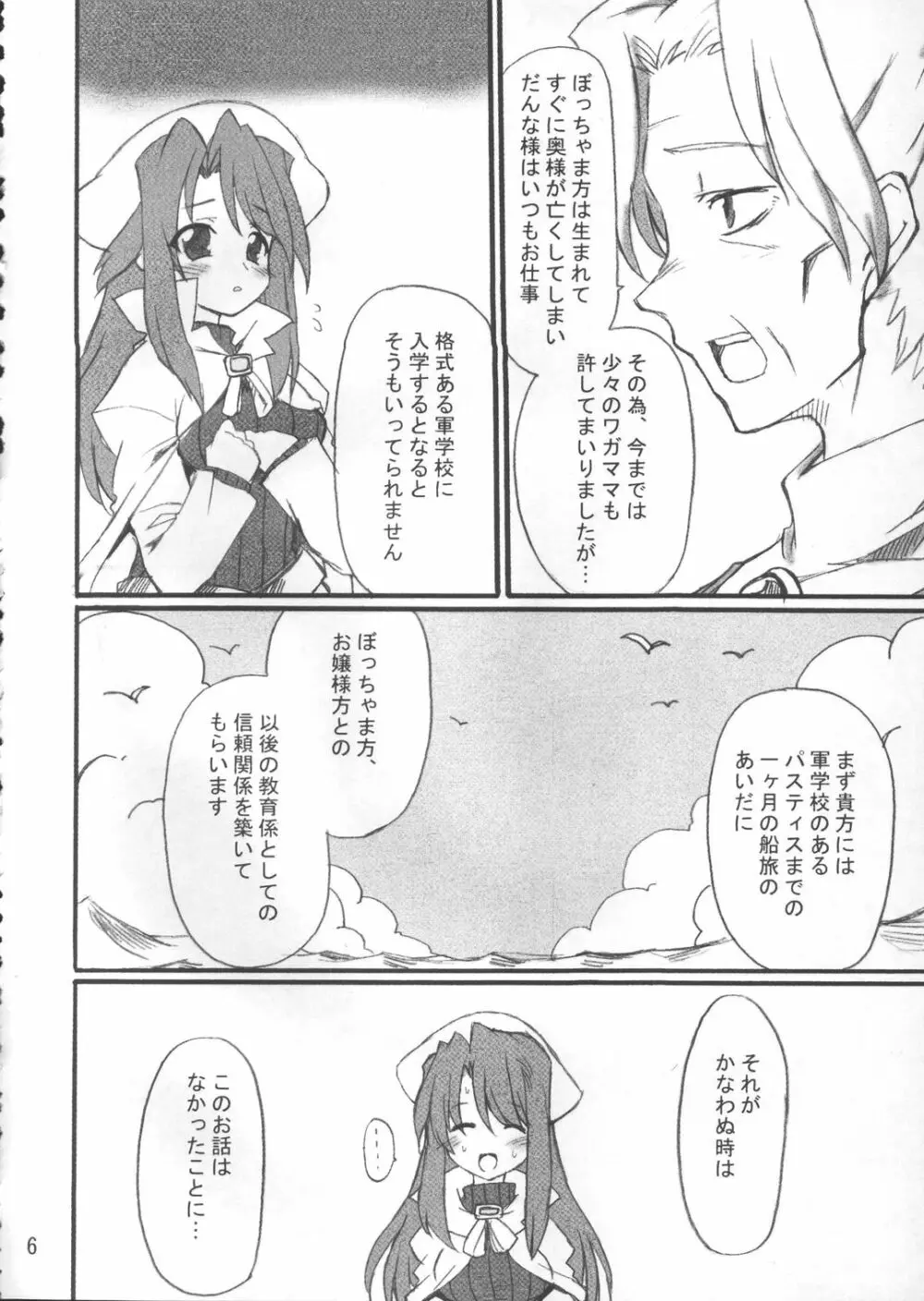 先生と秘密の課外授業 - page5