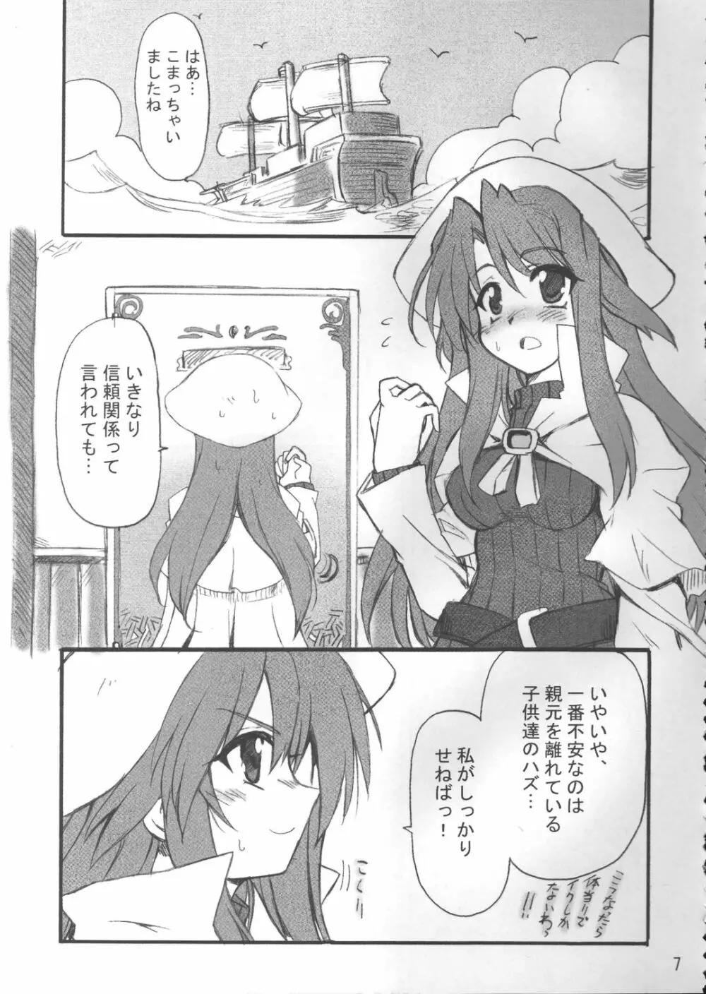 先生と秘密の課外授業 - page6