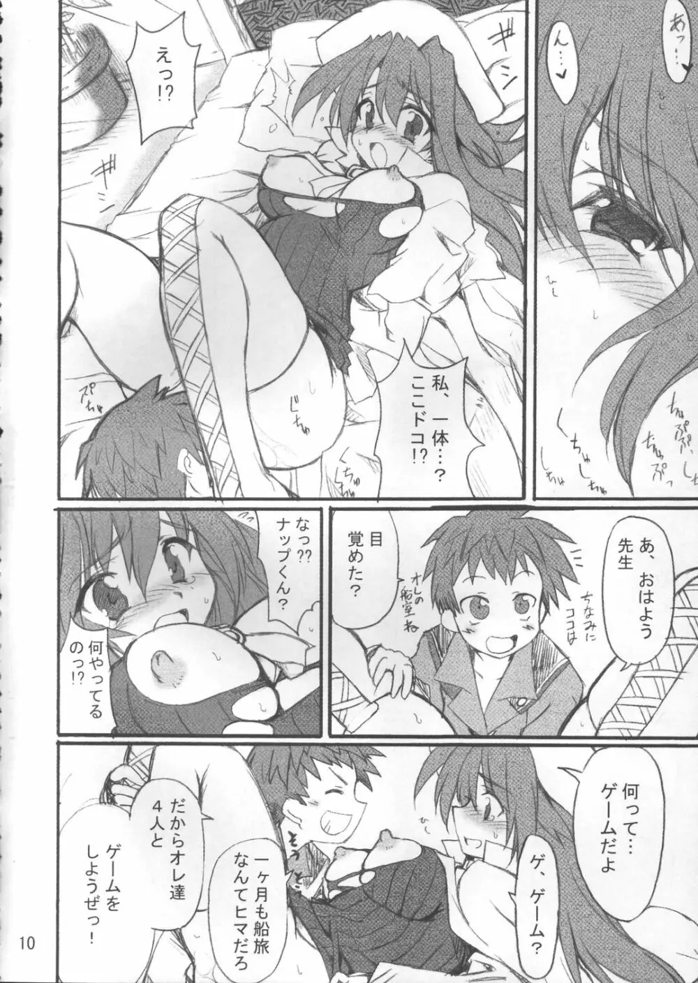 先生と秘密の課外授業 - page9