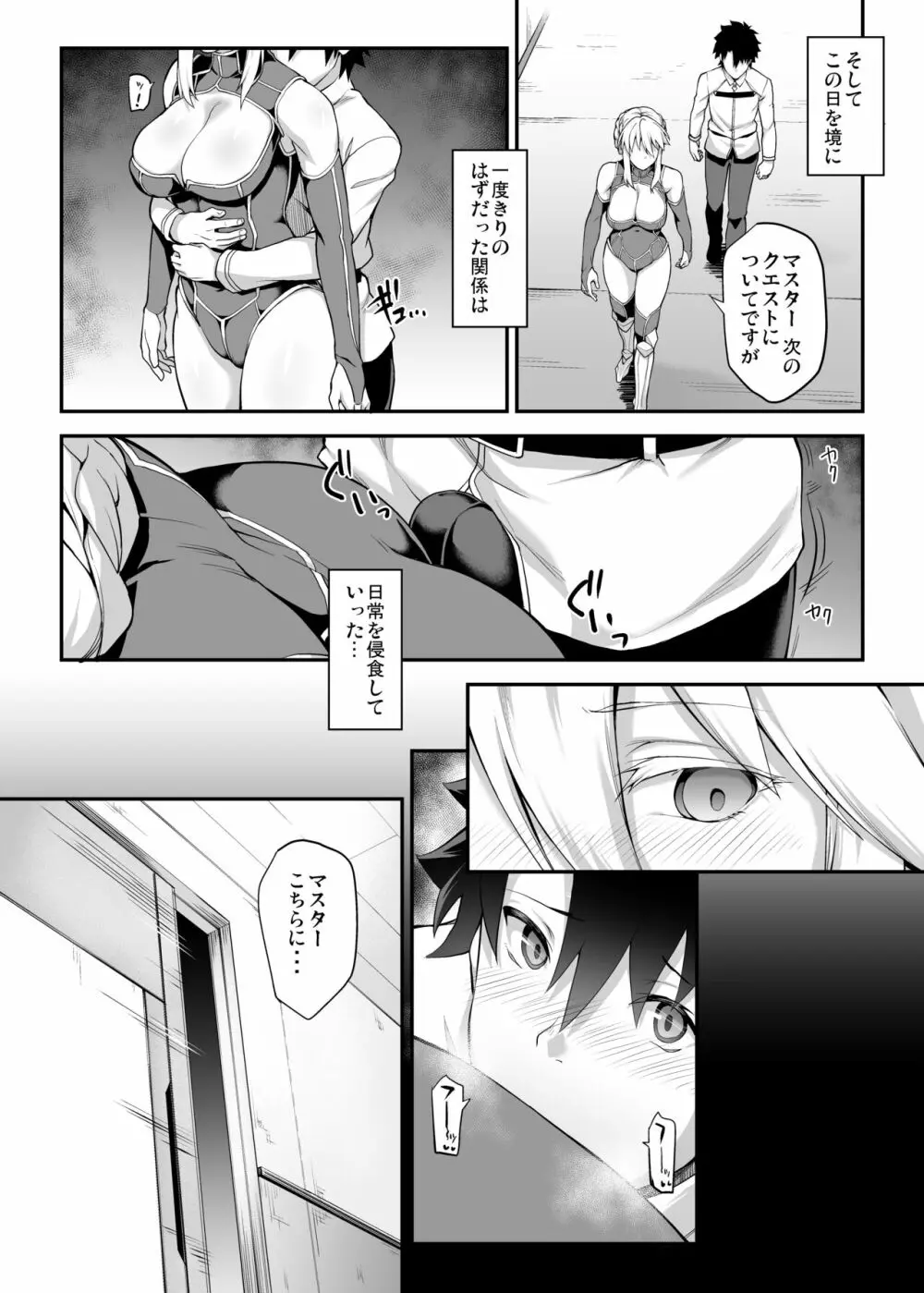 騎士王のキモチイイ穴 - page15