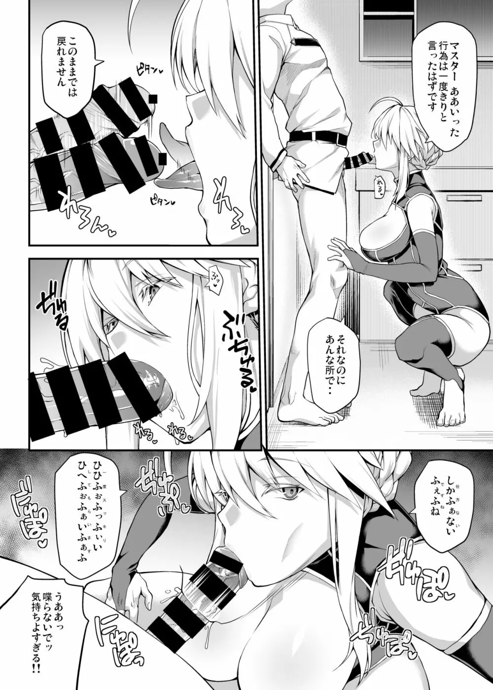 騎士王のキモチイイ穴 - page16