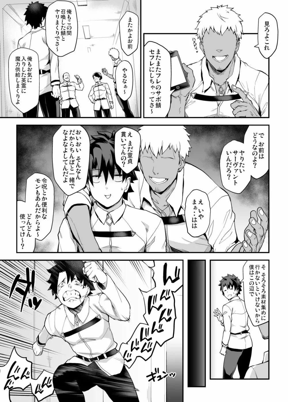 騎士王のキモチイイ穴 - page3