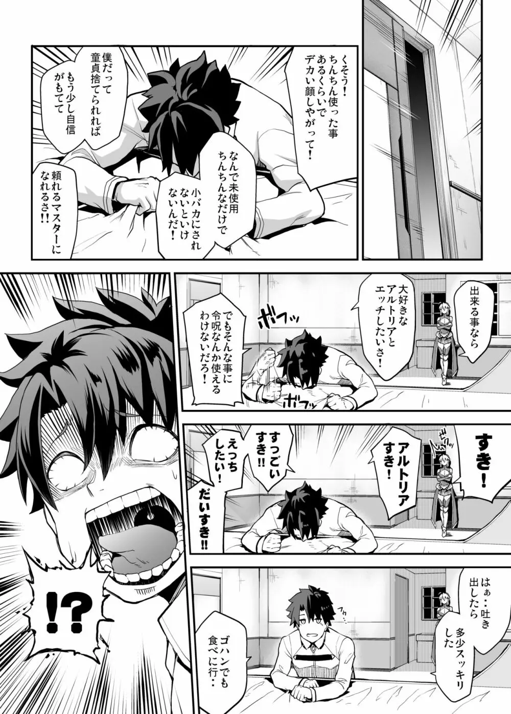 騎士王のキモチイイ穴 - page4