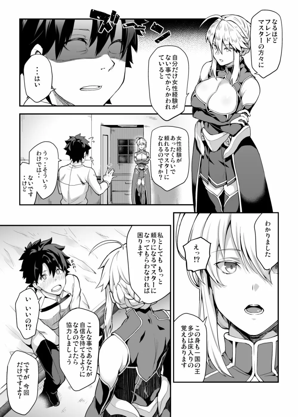 騎士王のキモチイイ穴 - page5