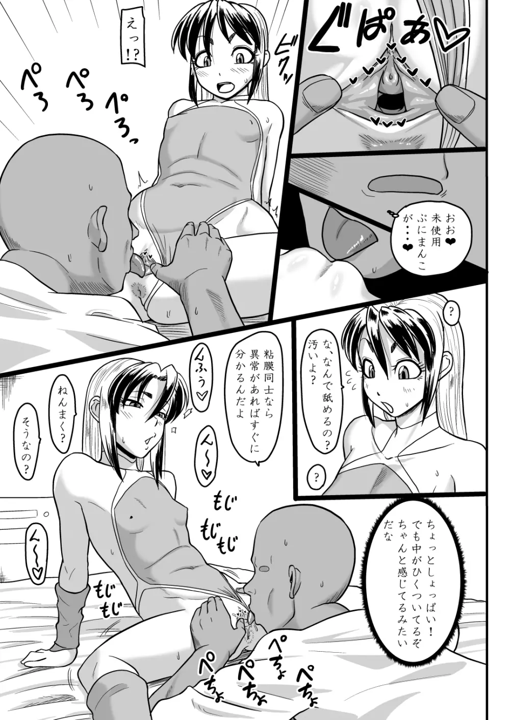 イクシオラ身体検査録 - page6