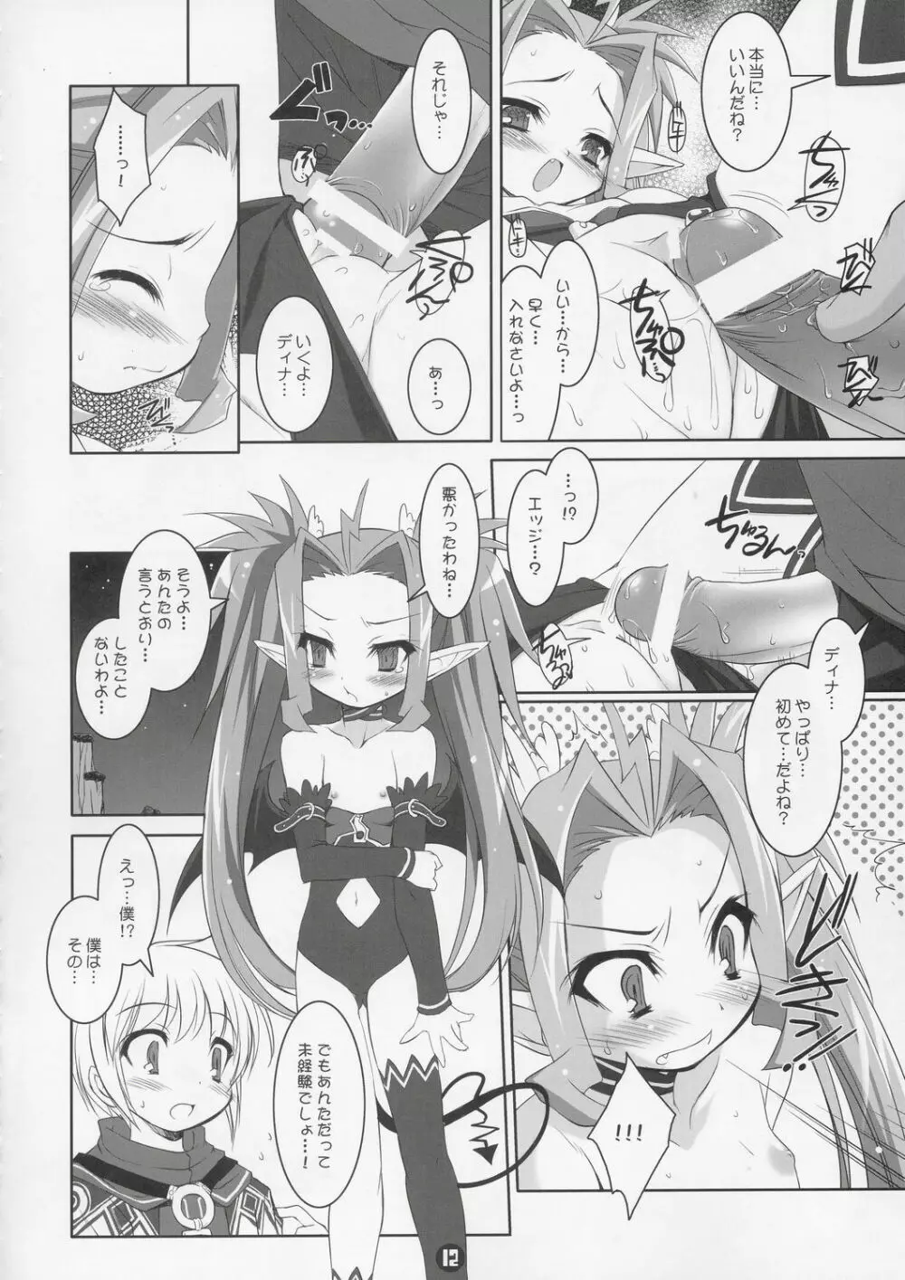 あくまっこしゅぎ！！ Little✡Satanism - page11