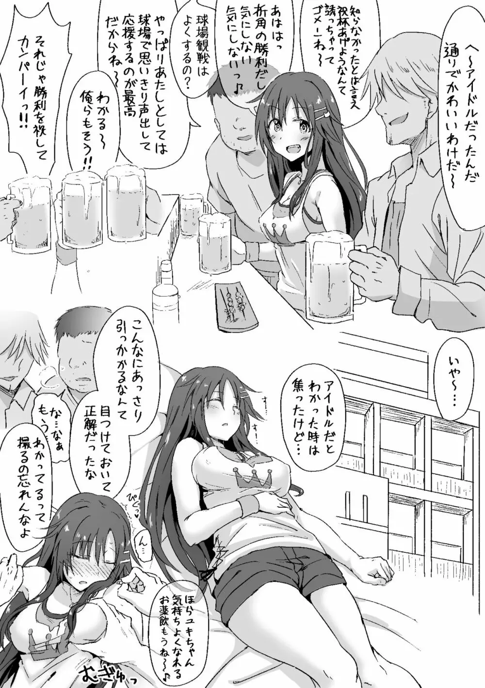 姫川友紀がおっさんに泥酔姦されちゃう本 - page2