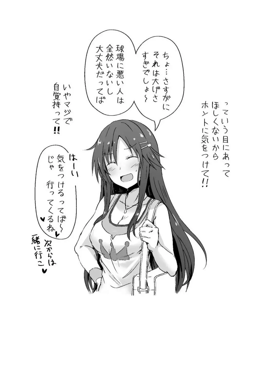 姫川友紀がおっさんに泥酔姦されちゃう本 - page9