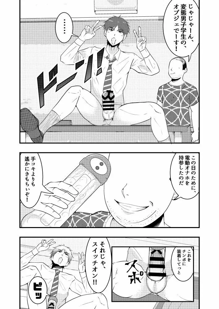 THE男を時間停止in男子校 - page11