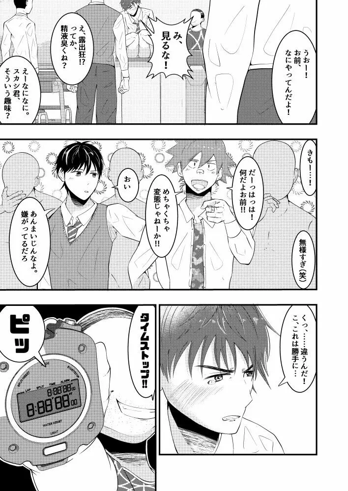 THE男を時間停止in男子校 - page14