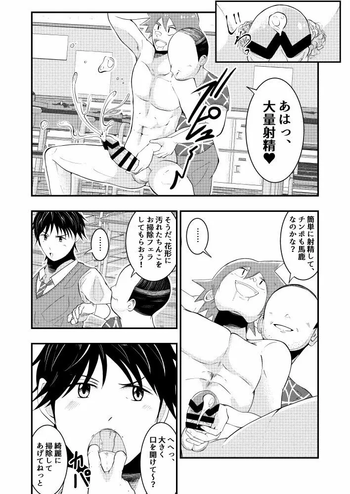 THE男を時間停止in男子校 - page17