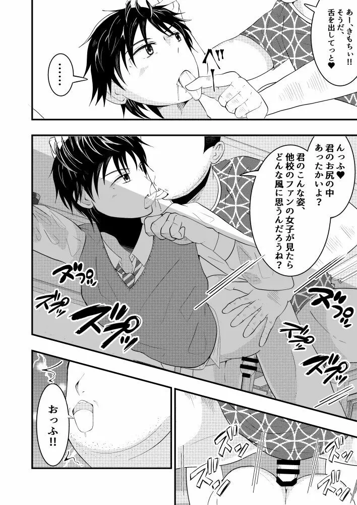 THE男を時間停止in男子校 - page21