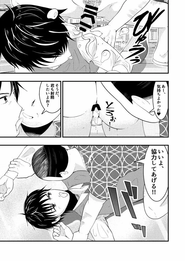 THE男を時間停止in男子校 - page22