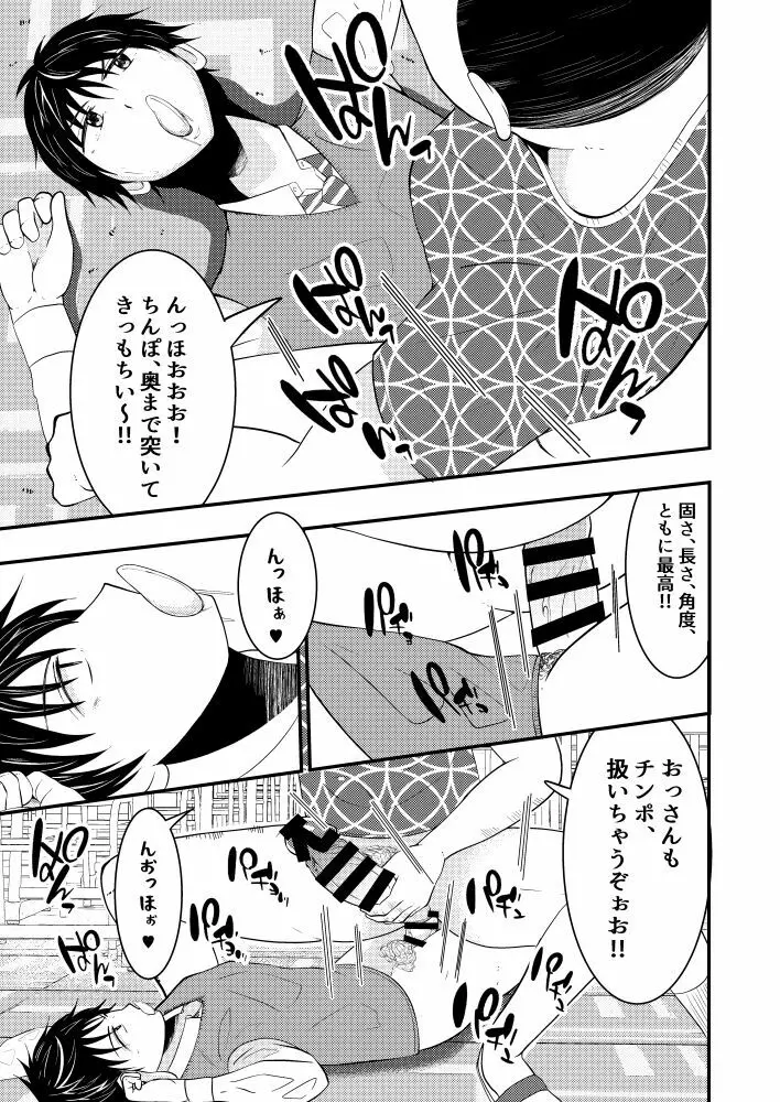 THE男を時間停止in男子校 - page24