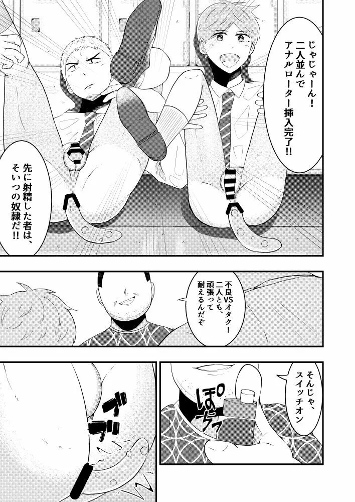 THE男を時間停止in男子校 - page26