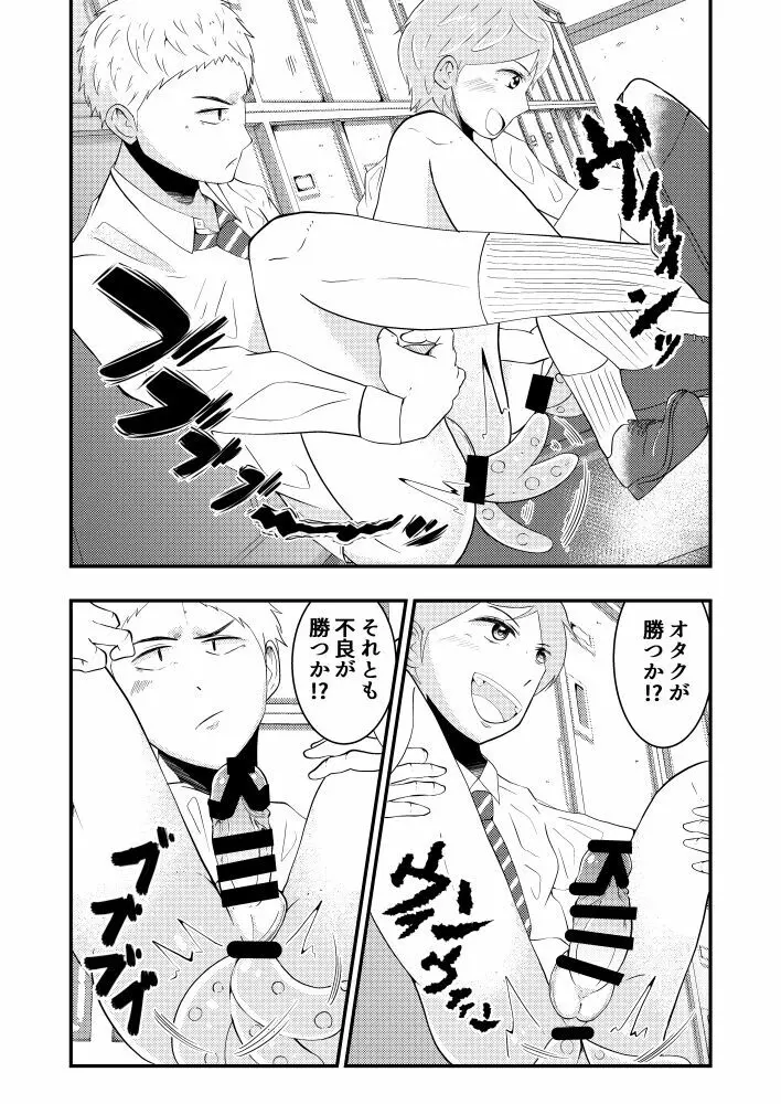 THE男を時間停止in男子校 - page27