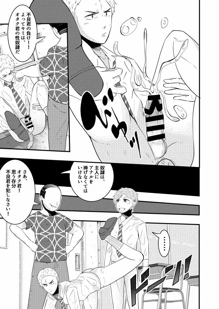 THE男を時間停止in男子校 - page28