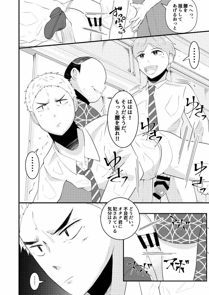 THE男を時間停止in男子校 - page29