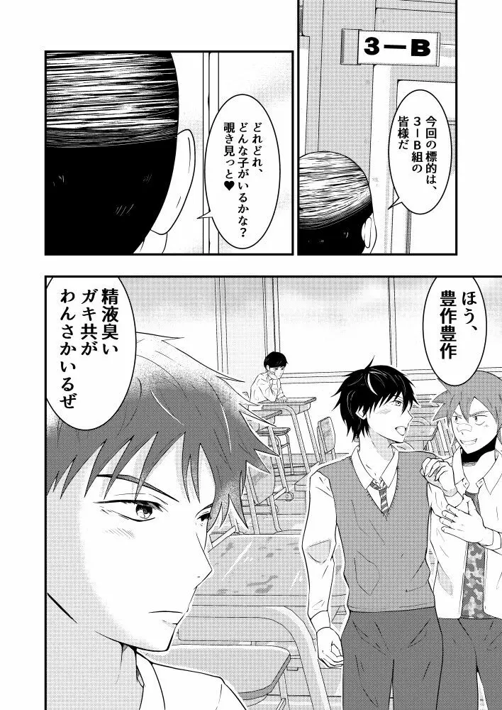 THE男を時間停止in男子校 - page3