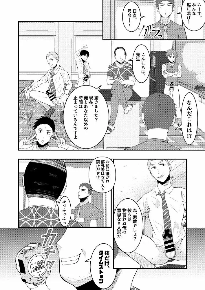 THE男を時間停止in男子校 - page31