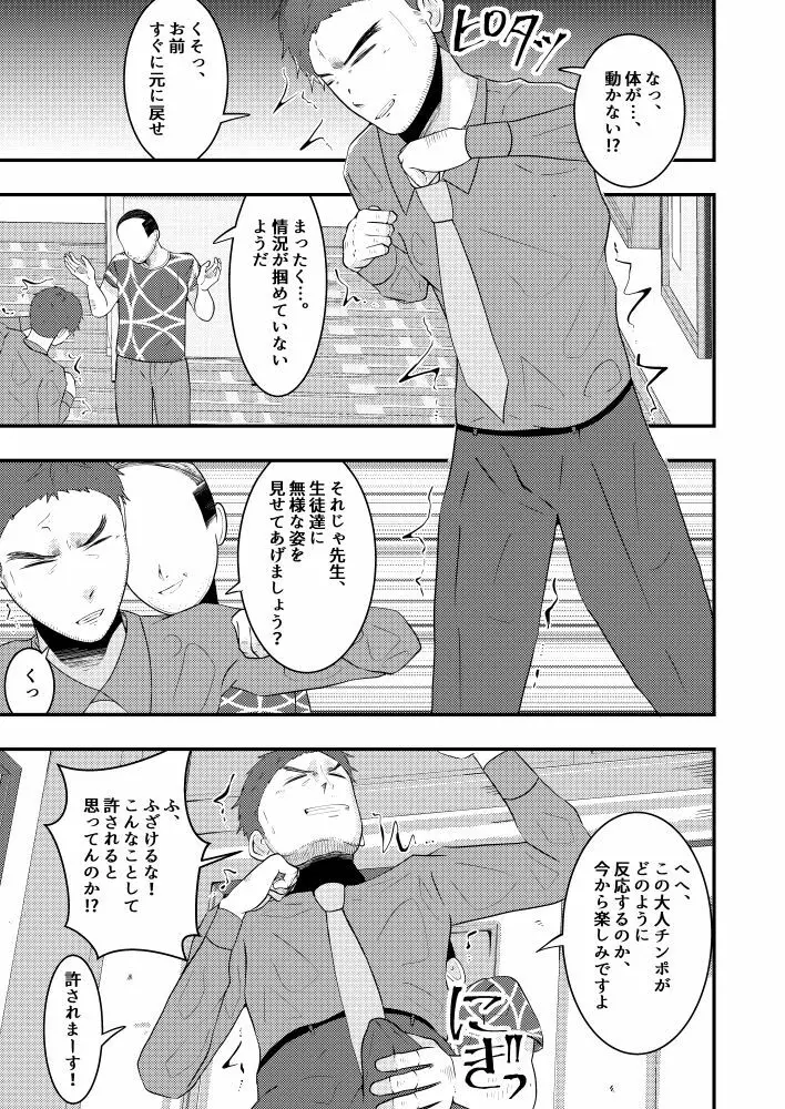 THE男を時間停止in男子校 - page32