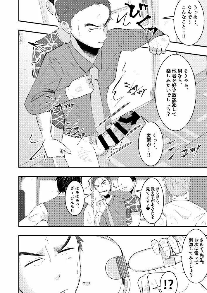 THE男を時間停止in男子校 - page33