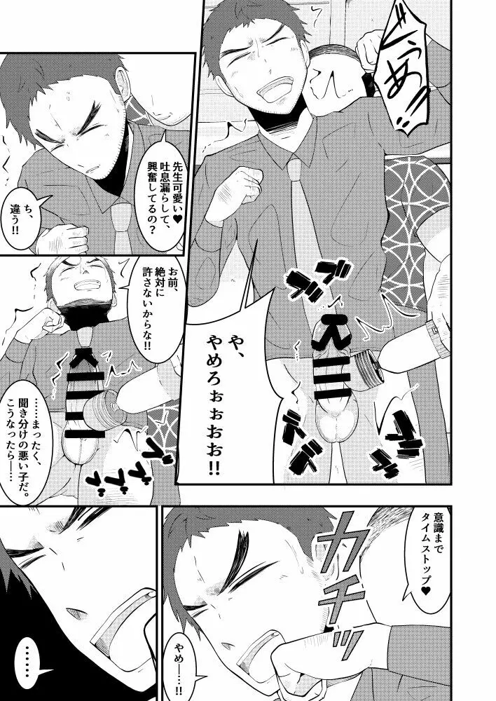 THE男を時間停止in男子校 - page34