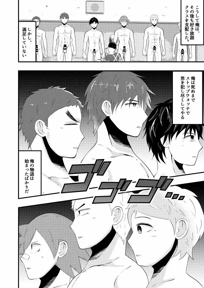 THE男を時間停止in男子校 - page37